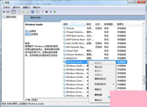 Win7系統無聲音問題解決方案